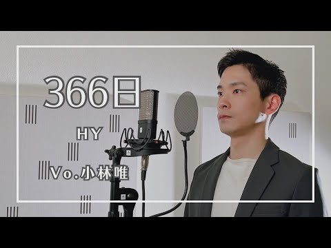 【音楽部】366日／HY［Vo.小林唯］