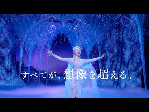 劇団四季：ディズニーミュージカル『アナと雪の女王』：プロモーションVTR