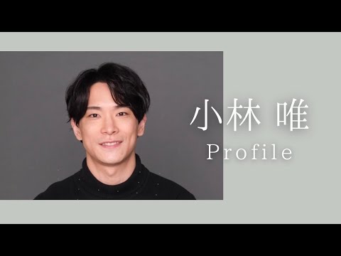 自己紹介【小林唯】