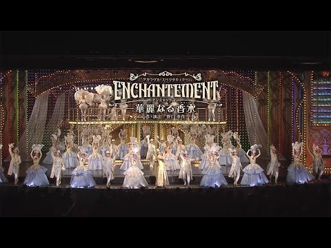 花組公演『うたかたの恋』『ENCHANTEMENT（アンシャントマン） －華麗なる香水（パルファン）－』初日舞台映像