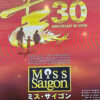 日本公演30周年！ミュージカル「ミス・サイゴン」作品紹介 | ミュージカル・エンタメ